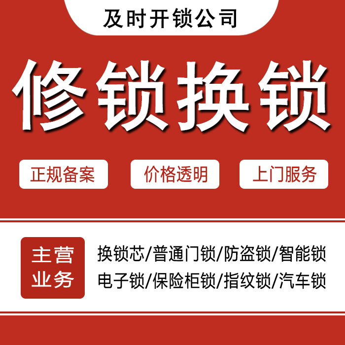 珠海斗门区24小时上门 [开锁换锁修锁] 防盗门·保险柜·汽车锁